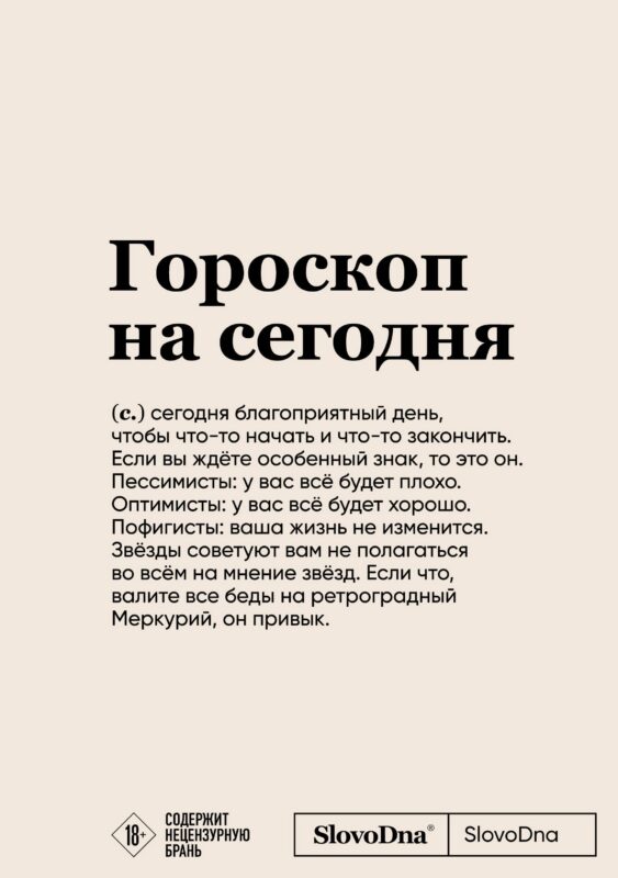 Блокнот SlovoDna. Гороскоп на сегодня (формат А5, 128 стр., с контентом)
