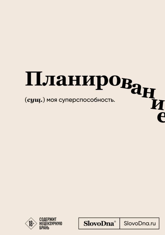 Блокнот SlovoDna. Планирование (формат А5, 128 стр., с контентом)