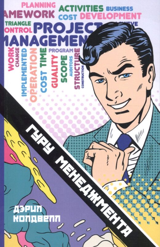 Гуру менеджмента