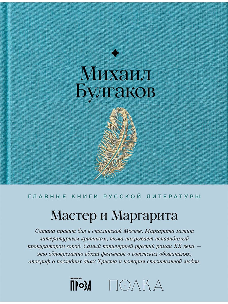 Мастер и Маргарита
