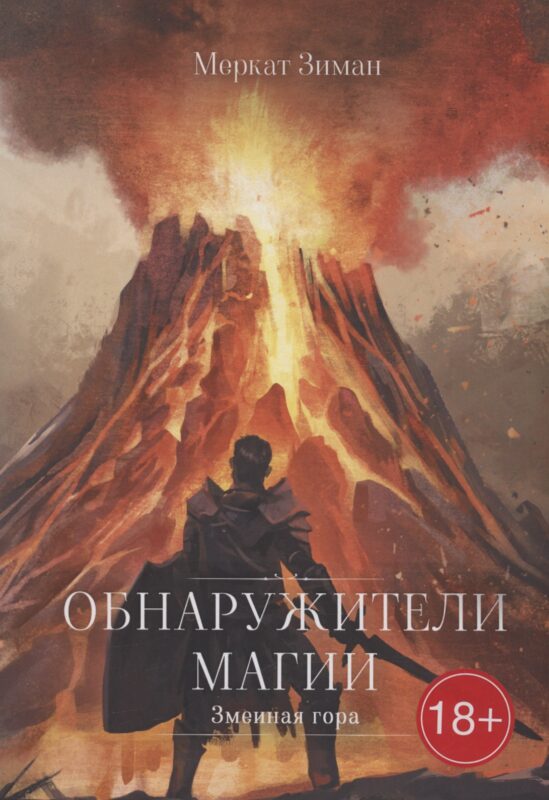 Обнаружители Магии