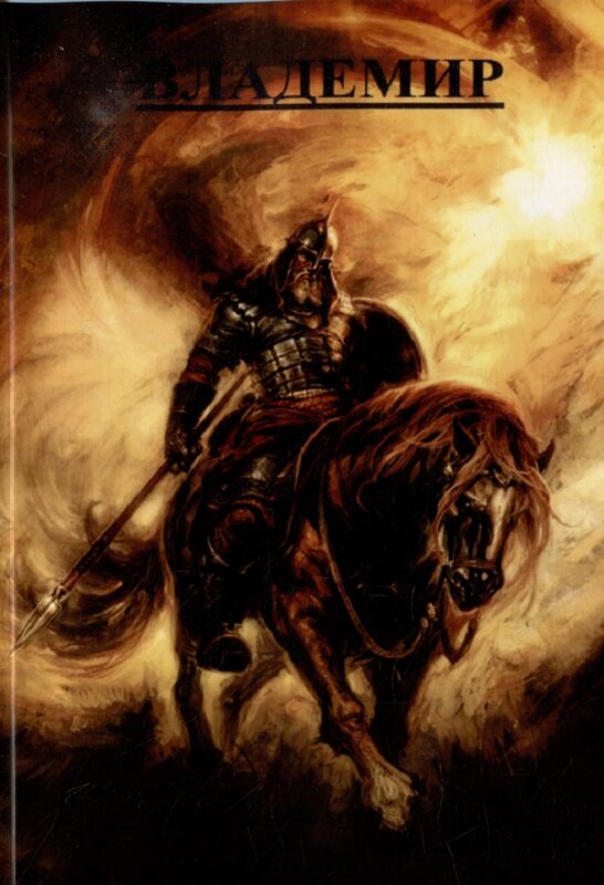 Владемир