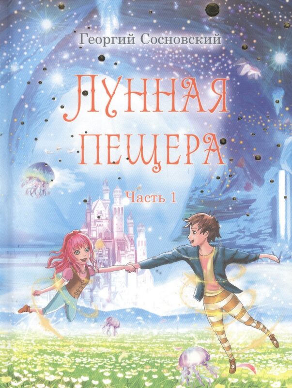 Лунная пещера