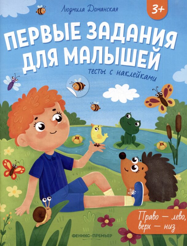 Право-лево, верх-низ: тесты с наклейками