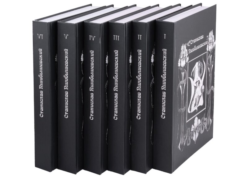 Комплект Станислав Пшибышевский. Собрание сочинений в шести томах (6 книг)