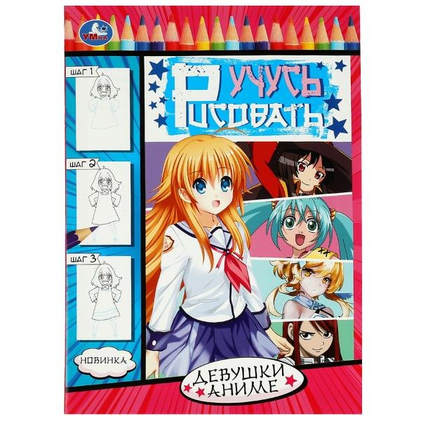 Учусь рисовать. Девушки аниме