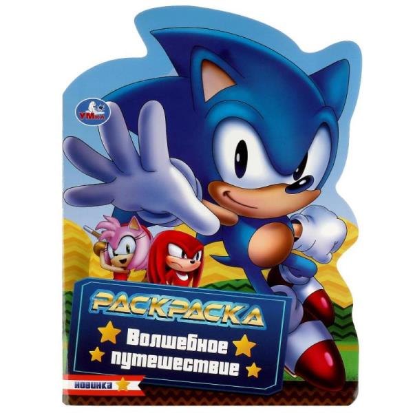 Раскраска с вырубкой в виде героя. Волшебное путешествие