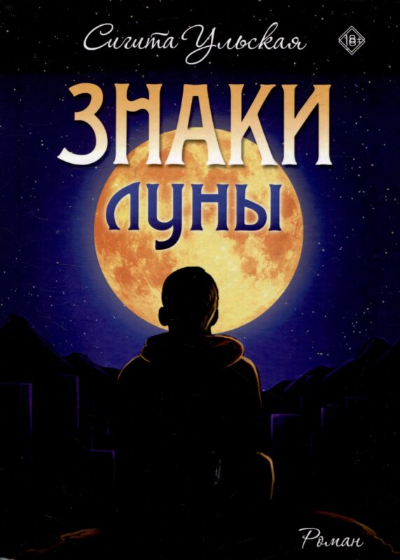 Знаки Луны