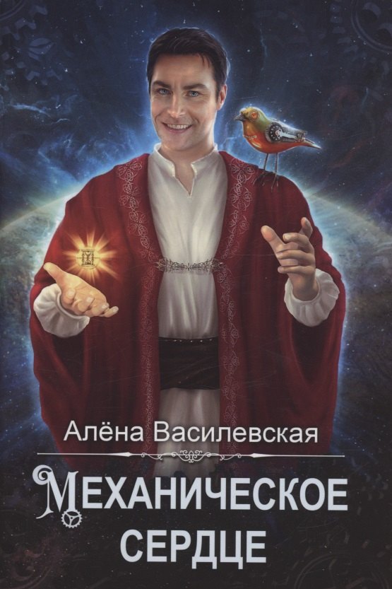 Механическое сердце