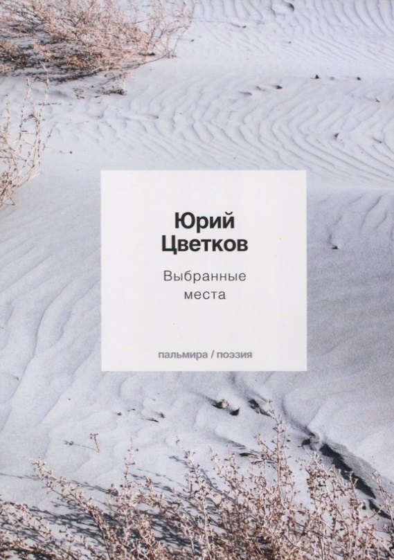 Выбранные места