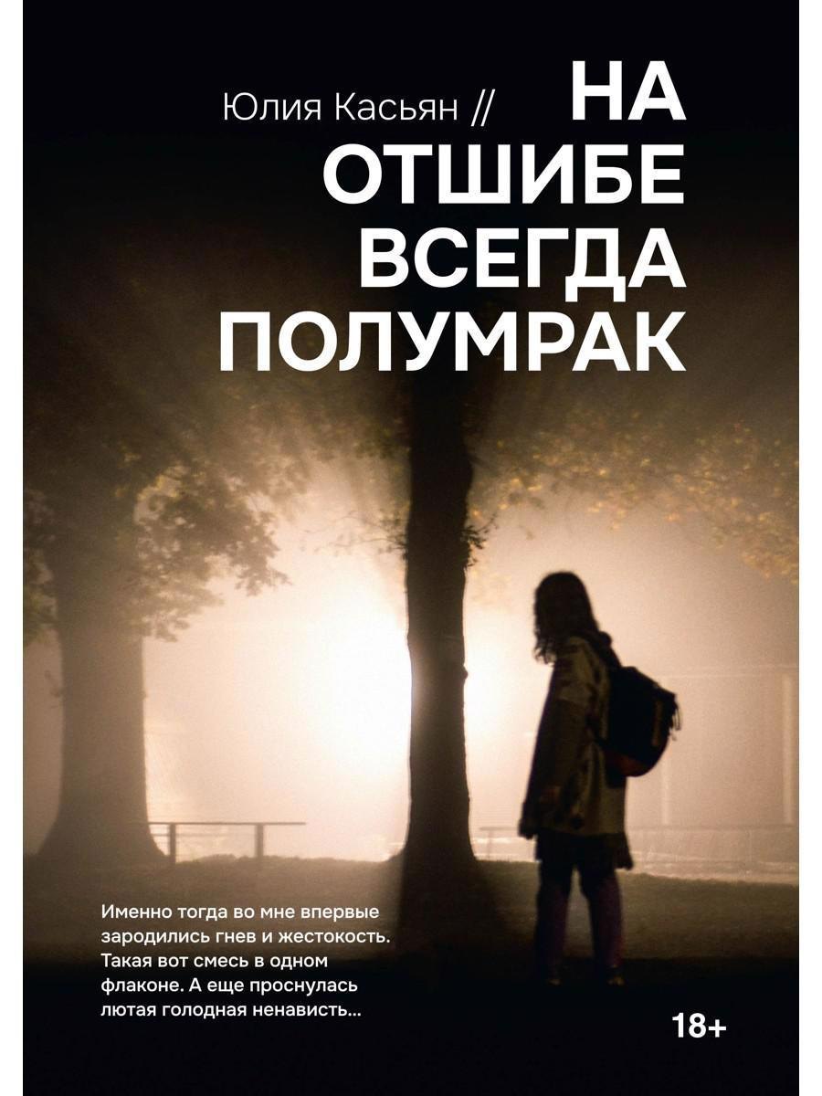 На отшибе всегда полумрак