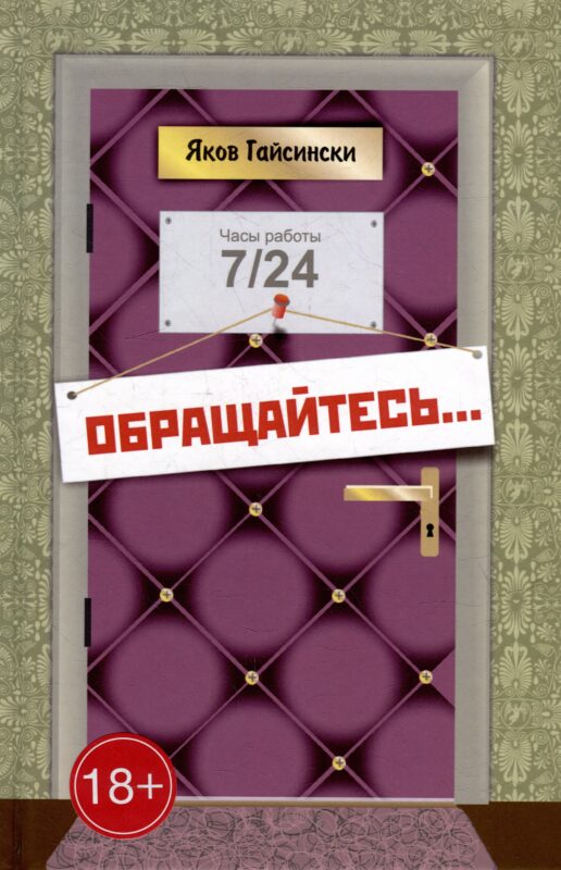 Обращайтесь...