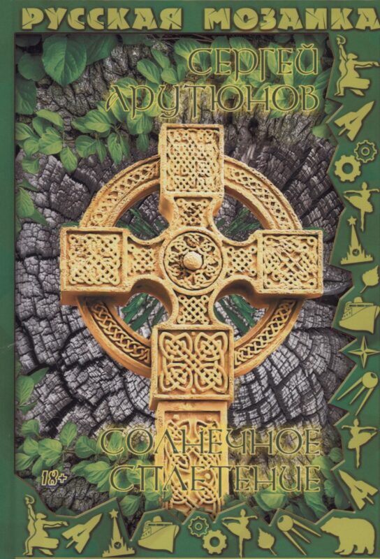 Солнечное сплетение