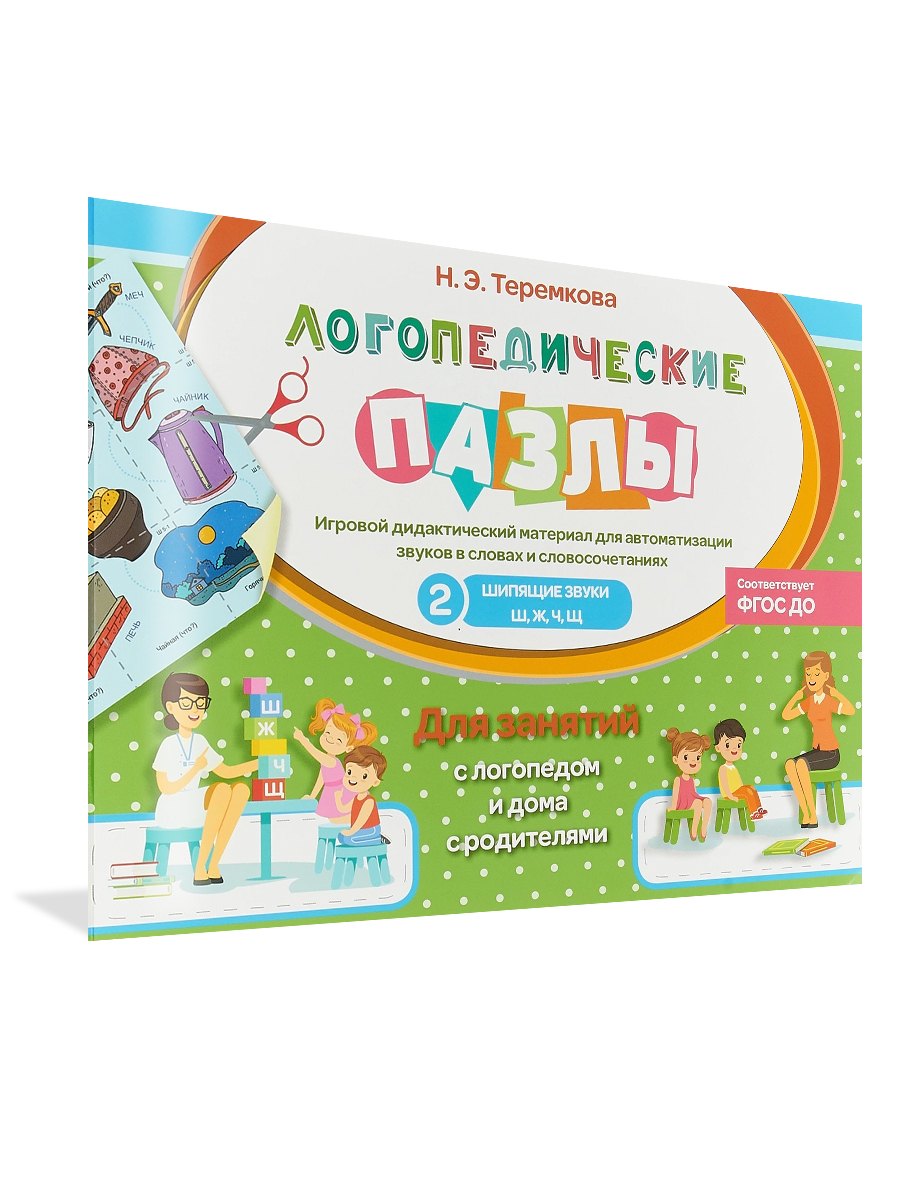 Шипящие звуки Ш, Ж, Ч, Щ