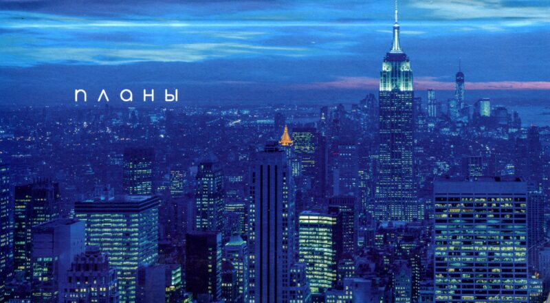 Планинг недат. 64л "Мегаполис" карманный, интегр.переплет, мат.лам, офсет