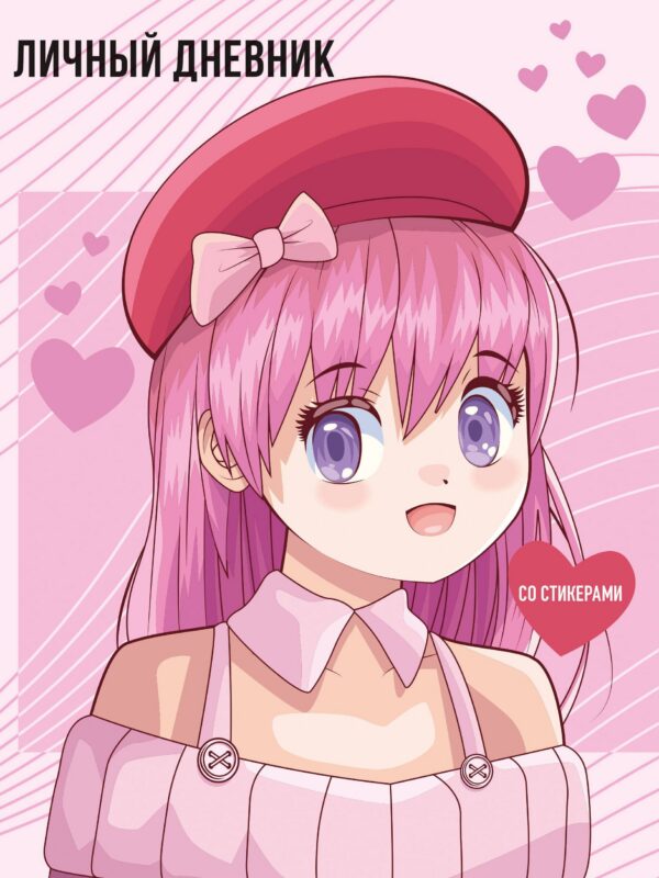 Дневничок для девочек А5 48л "Anime" интегр.обл., со стикерами