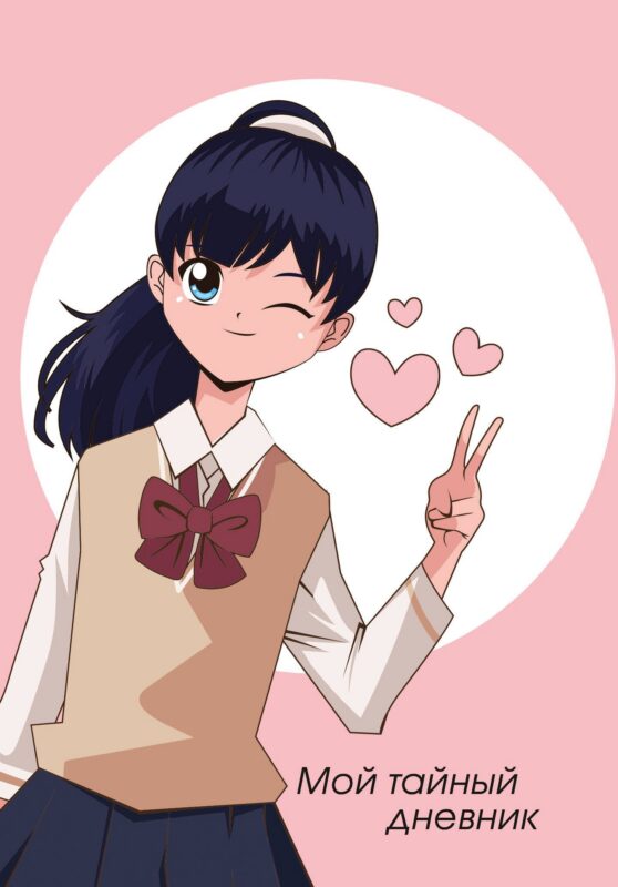 Дневничок для девочек А6 48л "Мой тайный дневник. Подмигивающая девочка" спираль