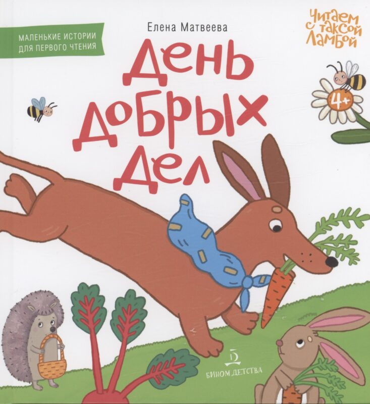 День добрых дел