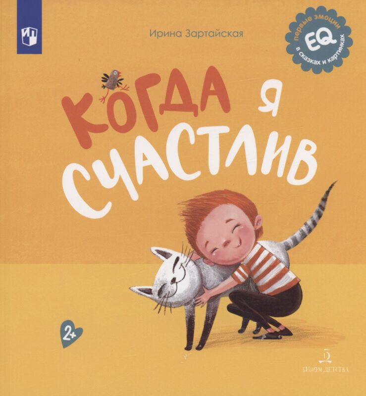 Когда я счастлив