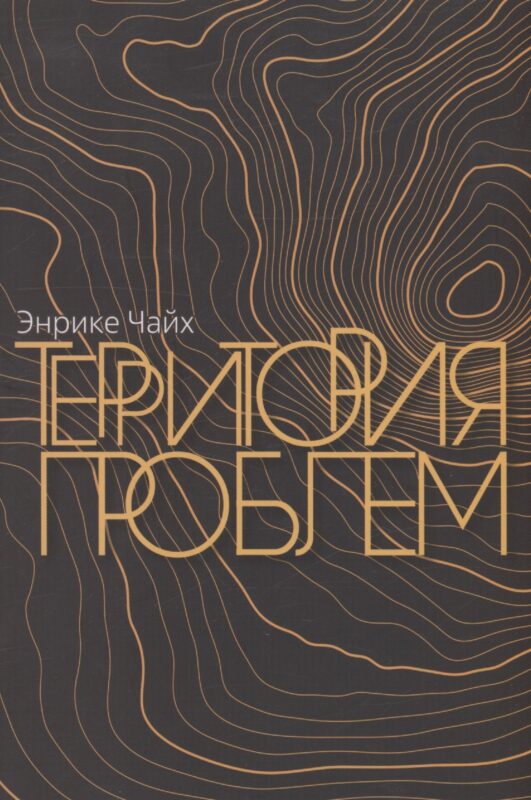 Траектория проблем