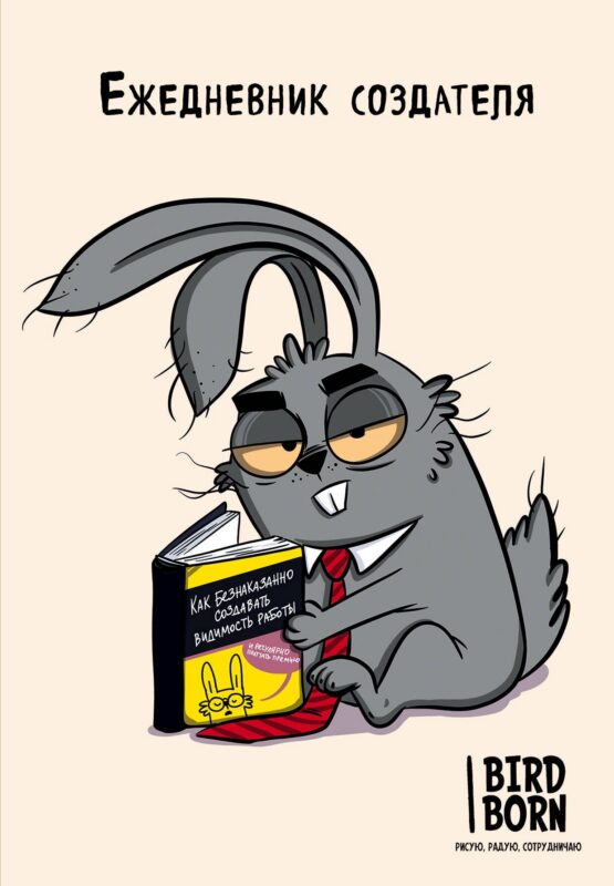 Ежеденевник недат. А5 72л "Ежедневник создателя"