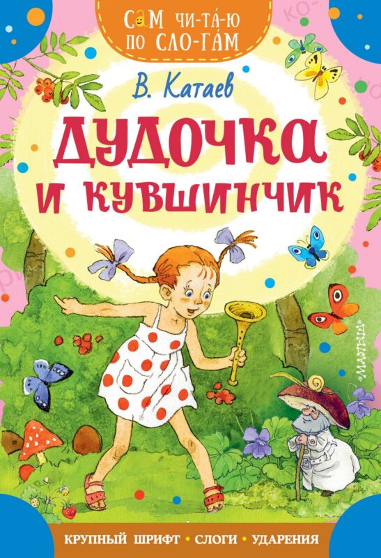 Дудочка и кувшинчик