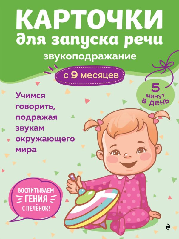 Карточки для запуска речи. Звукоподражание: с 9 месяцев
