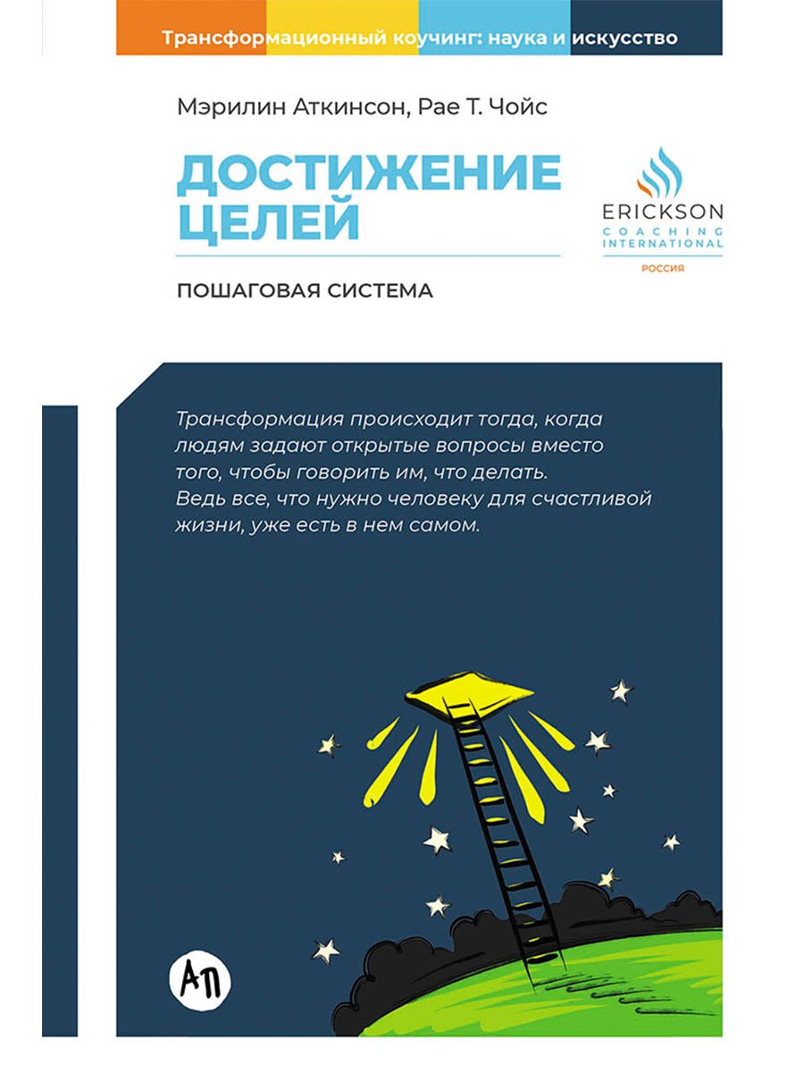 Достижение целей. Пошаговая система