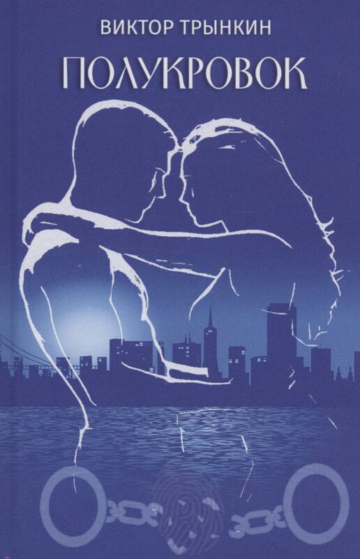 Полукровок