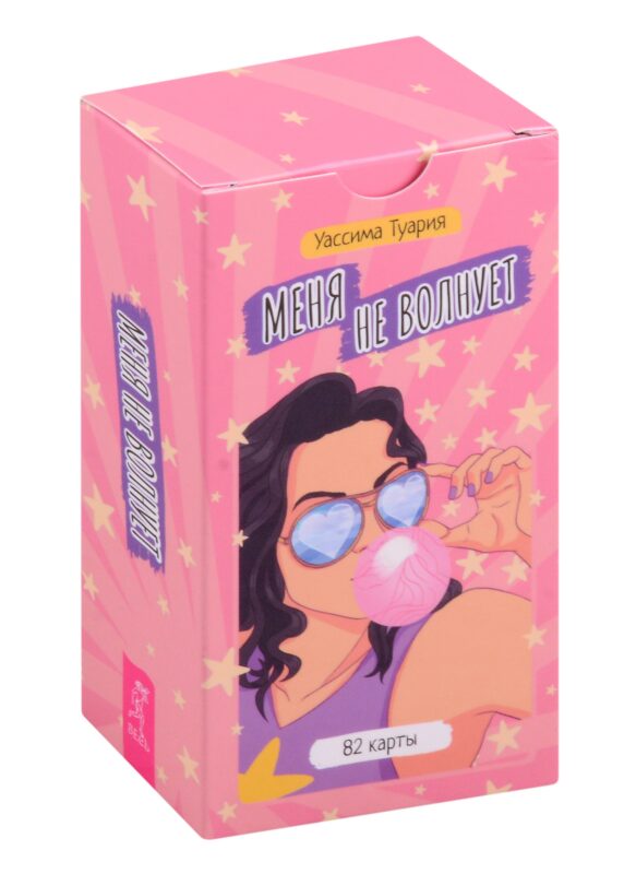 Меня не волнует. Метафорические карты (82 карты)