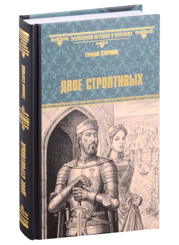 Двое строптивых