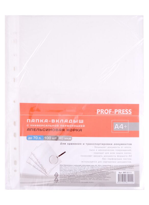 Папка-вкладыш А4 100шт/уп 40мкм, "Апельсиновая корка"