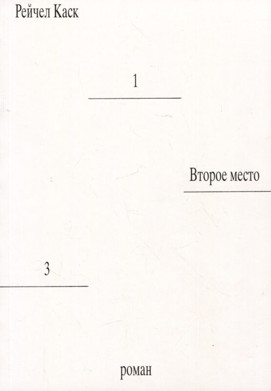 Второе место