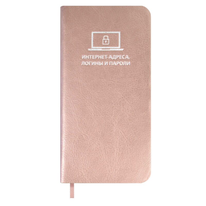 Записная книжка 56л 72*142 "САРИФ РОЗОВЫЙ" д/записи интернет-адресов, логинов и паролей, мягк.переплёт,тиснение фольгой, ляссе, инд.уп.