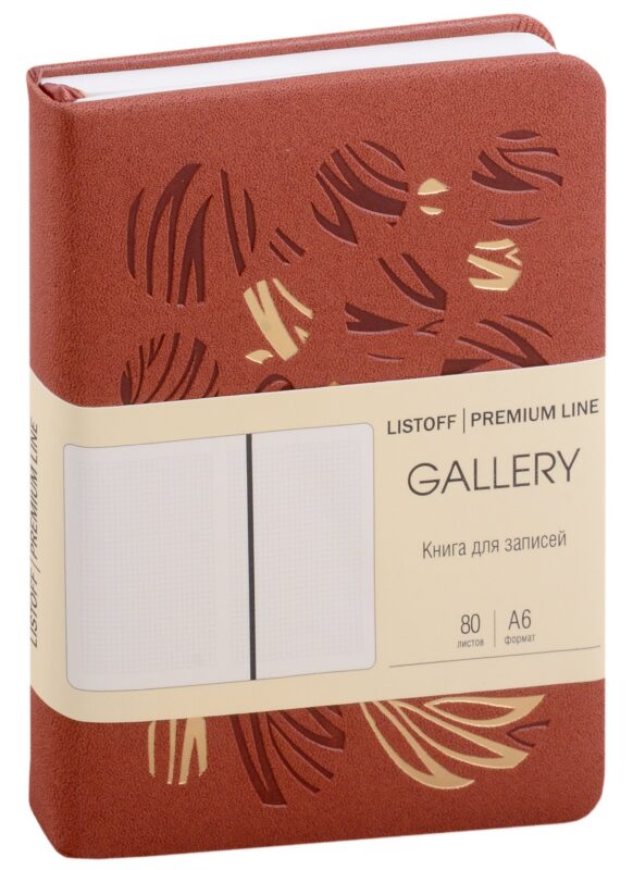Записная книжка А6 80л кл. "GALLERY. Каштановый" иск.кожа с поролоном, термотиснение, ляссе, скругл.углы, инд.уп.