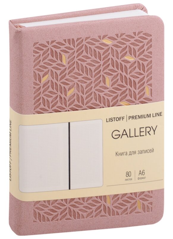 Записная книжка А6 80л кл. "GALLERY. Пудровый" иск.кожа с поролоном, термотиснение, ляссе, скругл.углы, инд.уп.