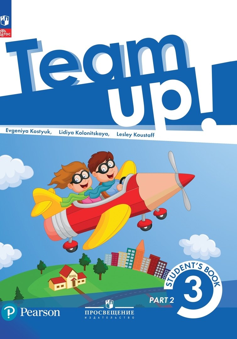 Английский язык. 3 класс. Учебное пособие. В двух частях. Часть 2