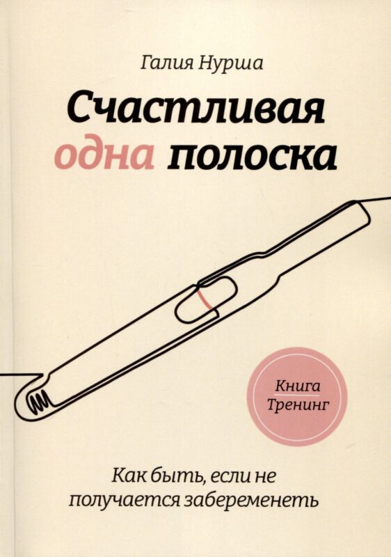 Счастливая одна полоска