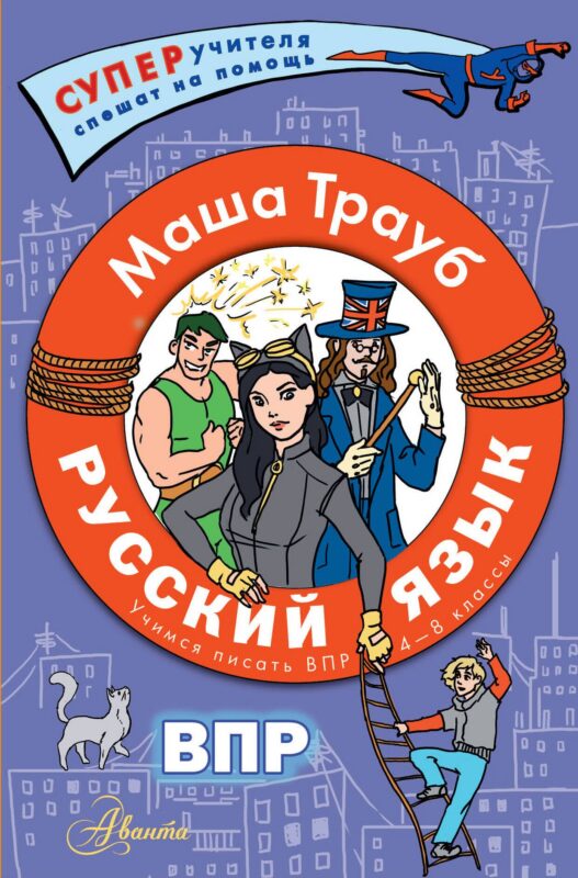 ВПР. Русский язык. 4-8 классы