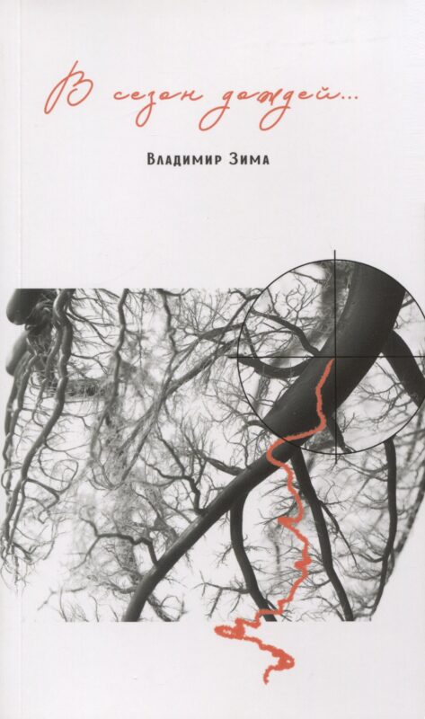 В сезон дождей….