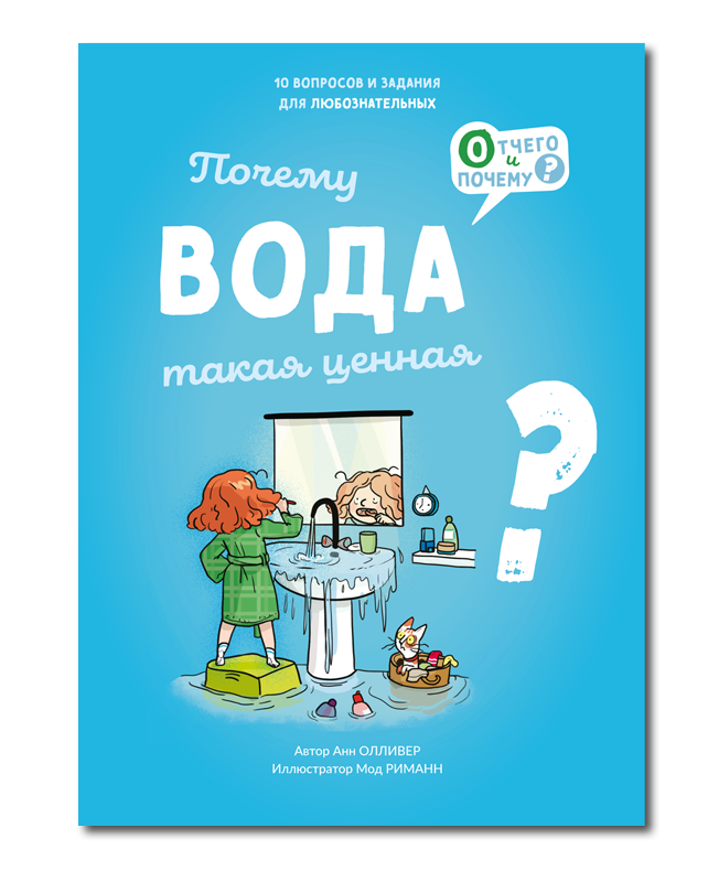 Почему вода такая ценная?