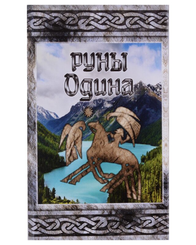 Руны Одина. Карты