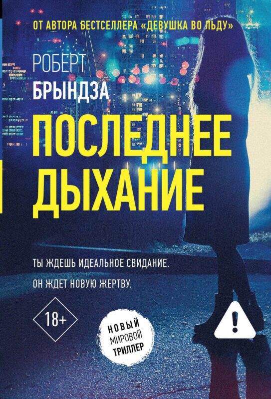 Последнее дыхание