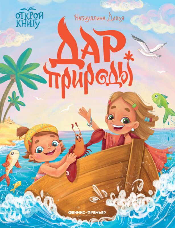 Дар природы