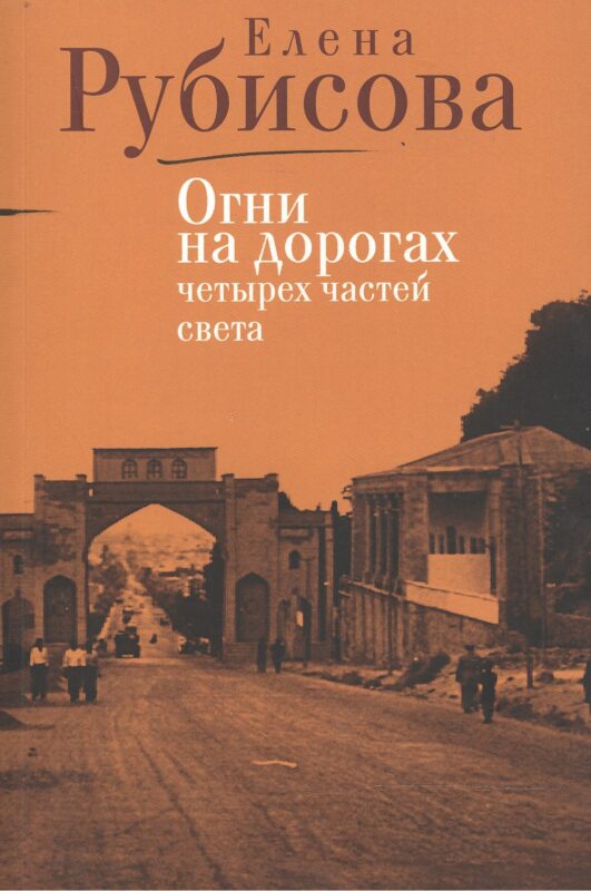 Огни на дорогах четырех частей света