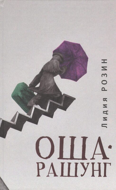 Ошарашунг: Избранное