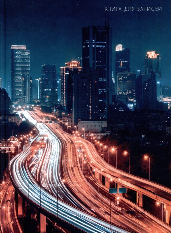 Книга для записей А4 160л кл. "Ночной проспект" 7БЦ, глянцевая ламинация, офсет