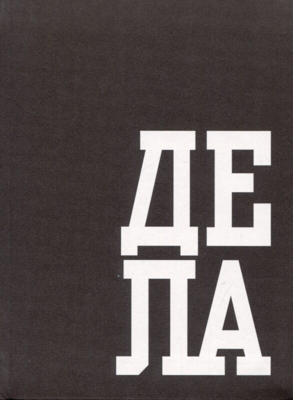 Книга для записей А6 64л кл. "В делах" инт.переплет, глянцевая ламинация, офсет