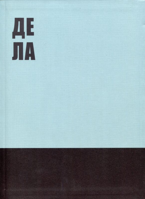 Книга для записей А4 80л кл. "Деловой блокнот" инт.переплет, мат.лам, офсет