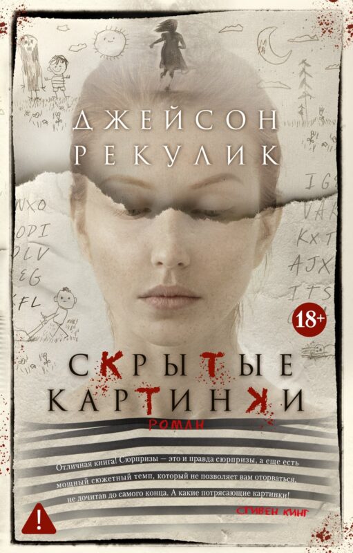 Скрытые картинки